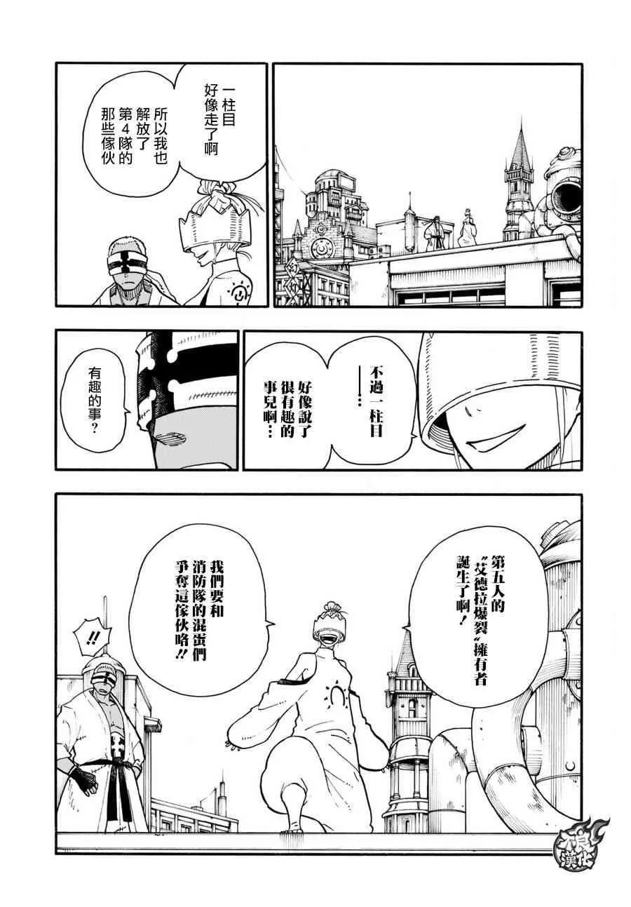 第99话 新的火种 第5页