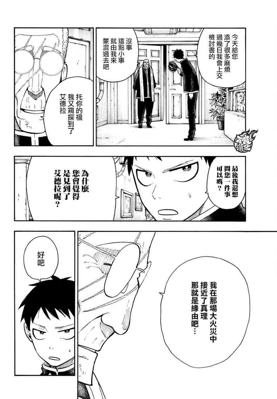 第99话 新的火种 第6页