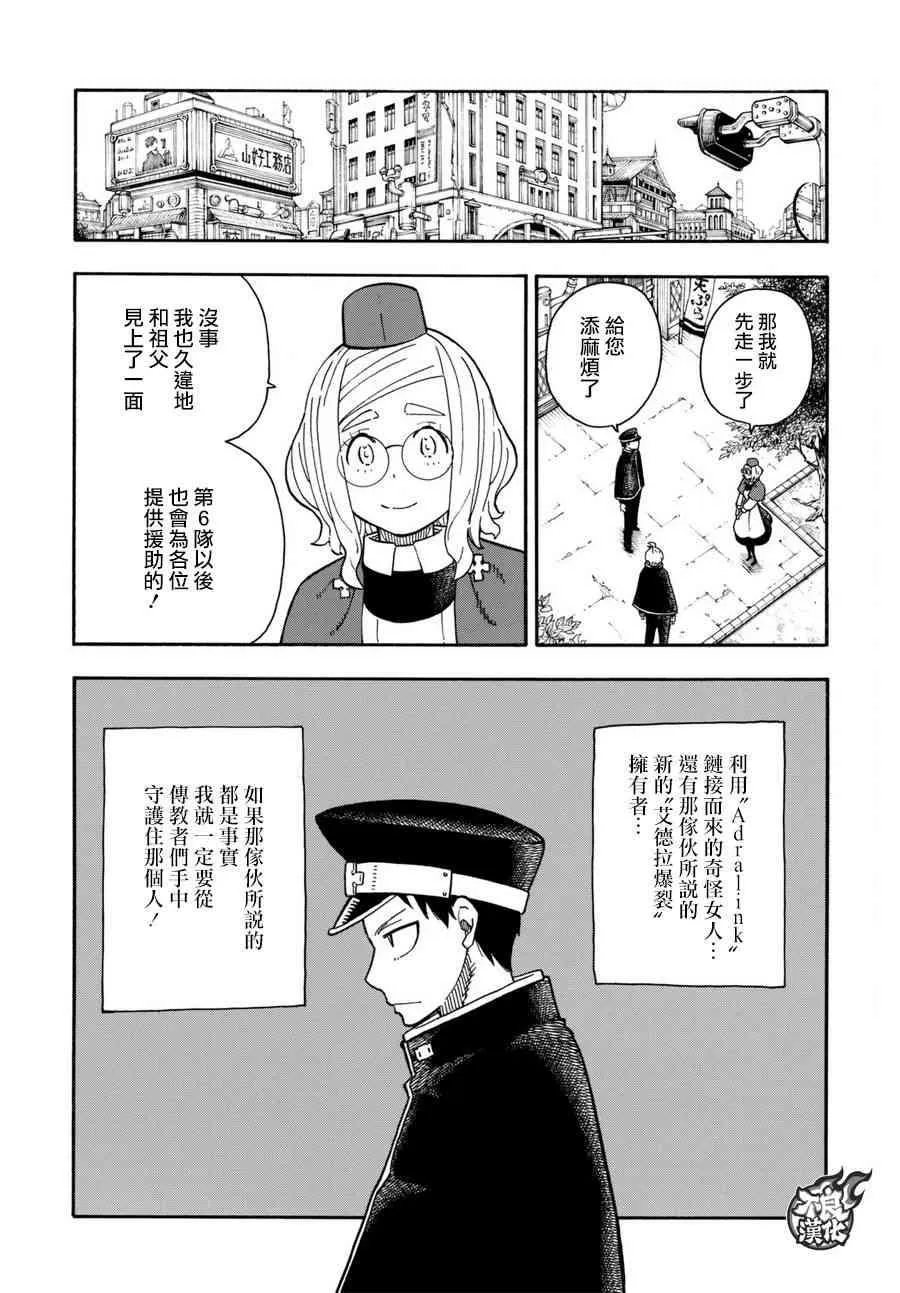 第99话 新的火种 第7页