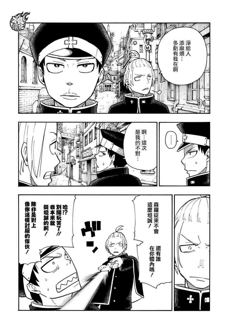 第99话 新的火种 第8页