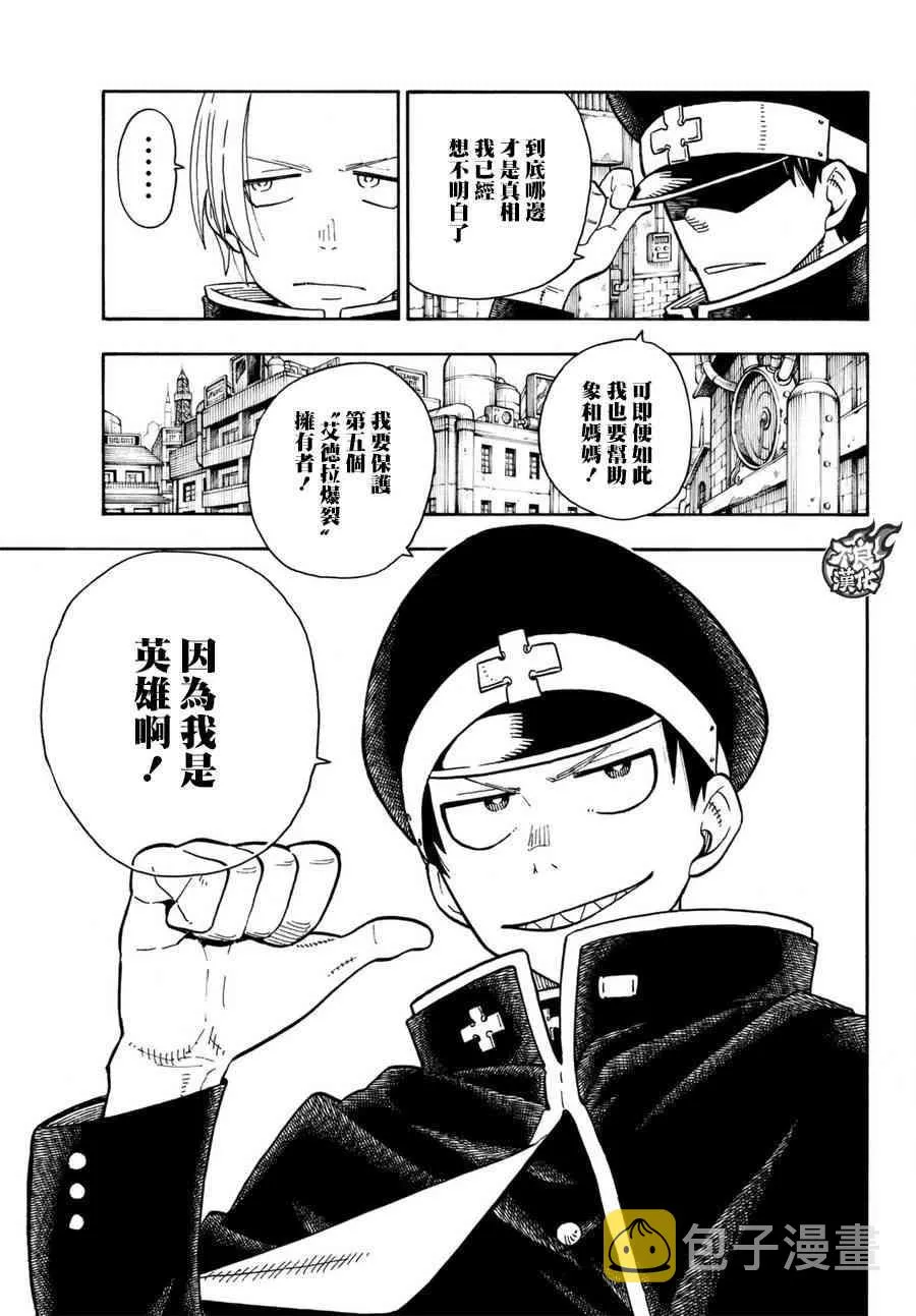 第99话 新的火种 第9页