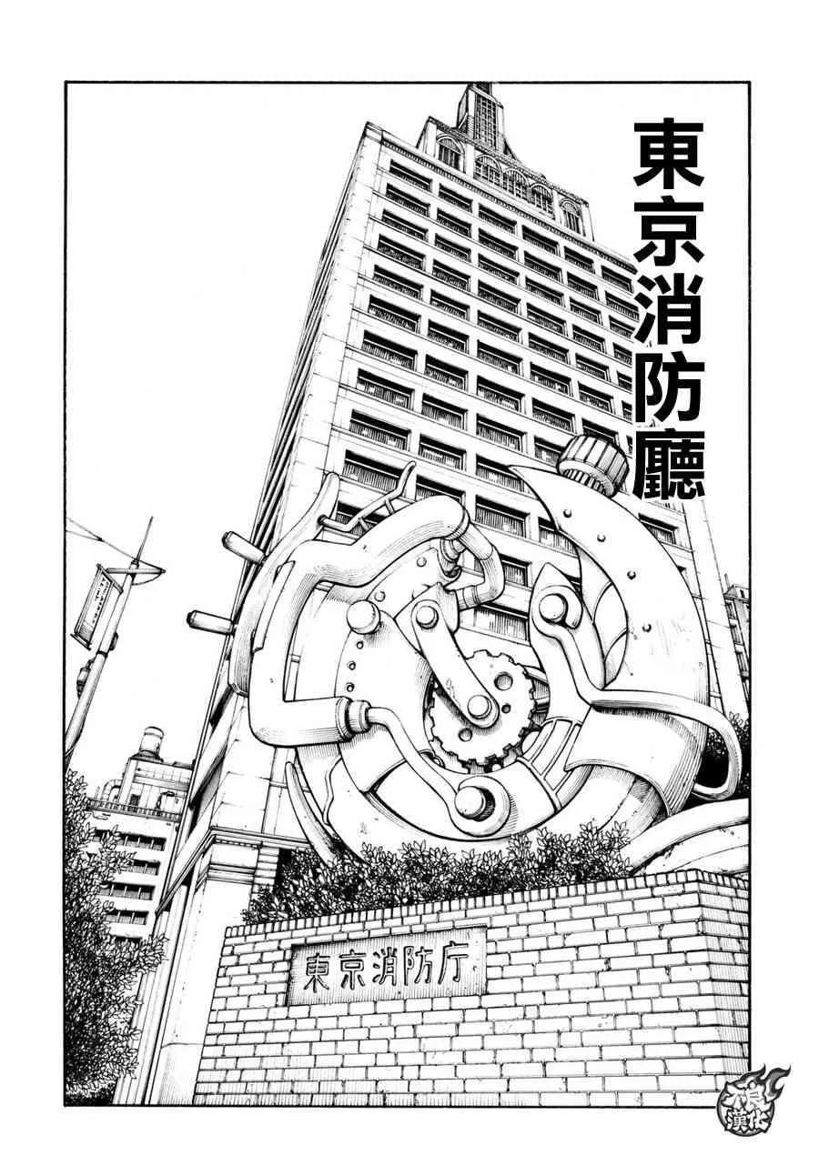 第99话 新的火种 第10页
