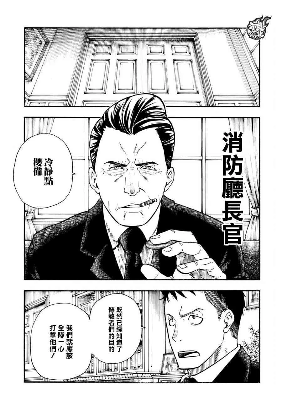 第99话 新的火种 第11页