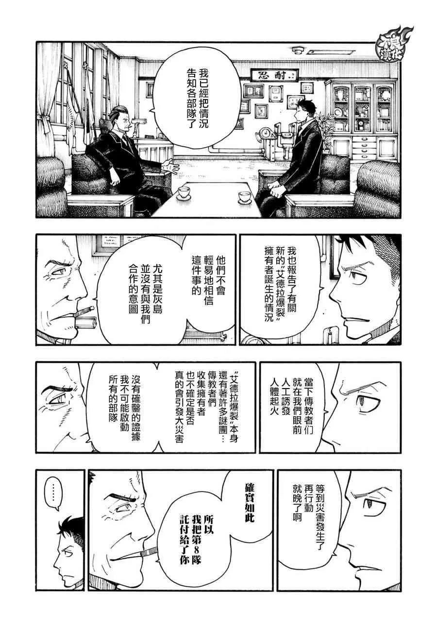 第99话 新的火种 第12页