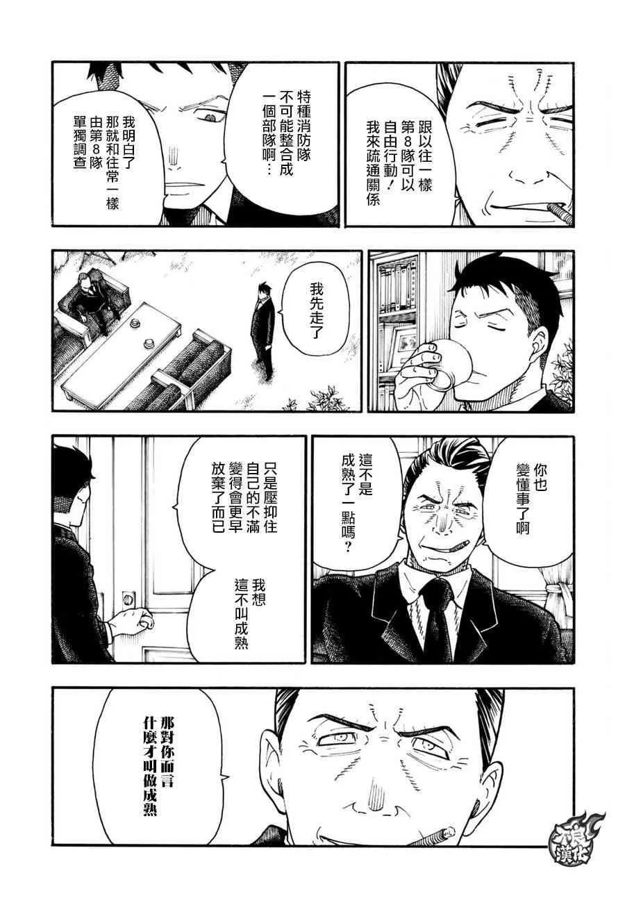 第99话 新的火种 第13页
