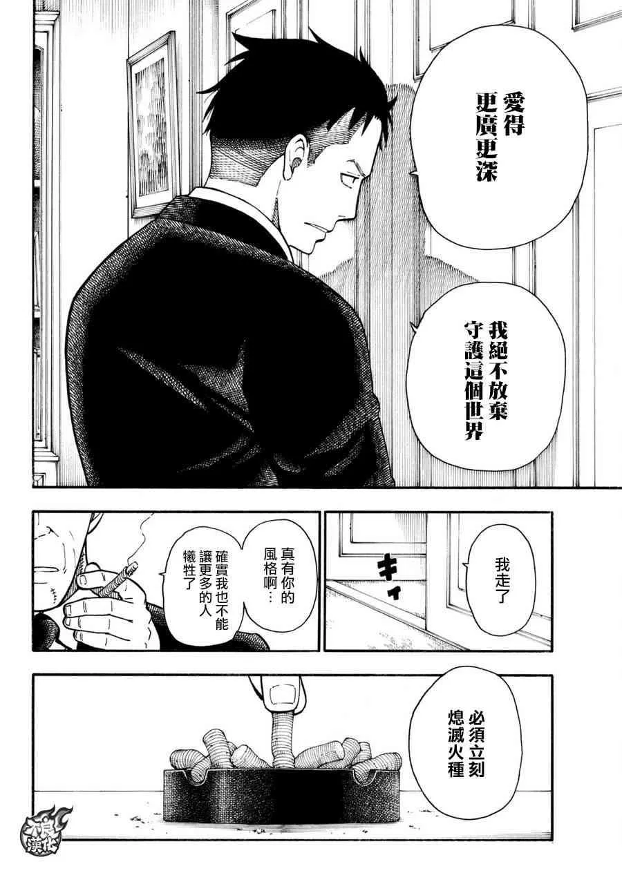 第99话 新的火种 第14页