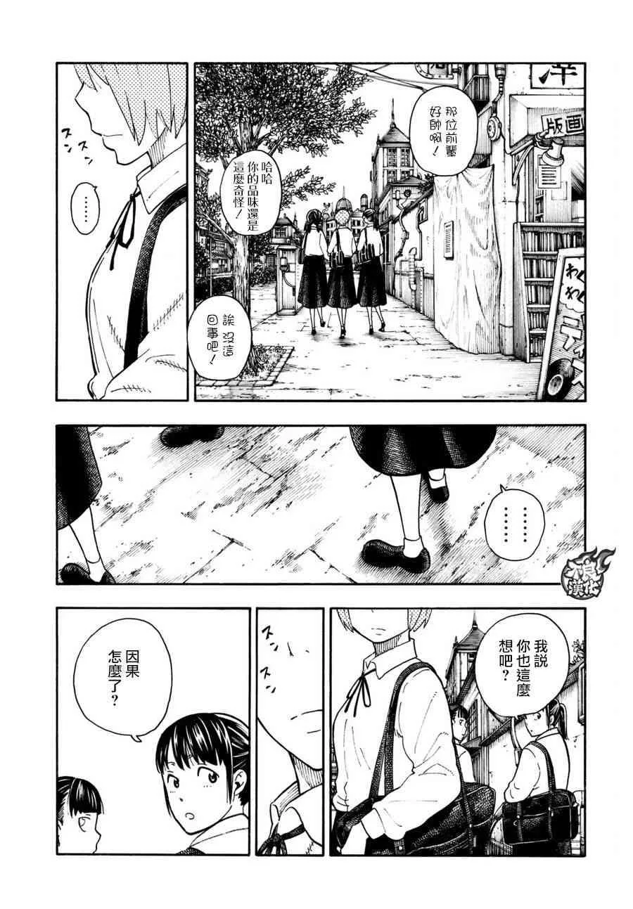 第99话 新的火种 第15页