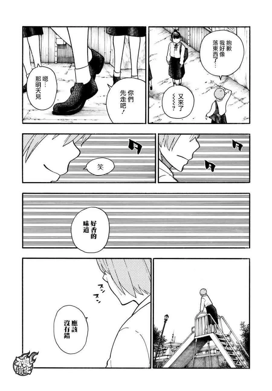 第99话 新的火种 第16页