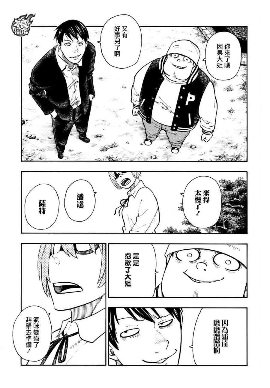 第99话 新的火种 第17页