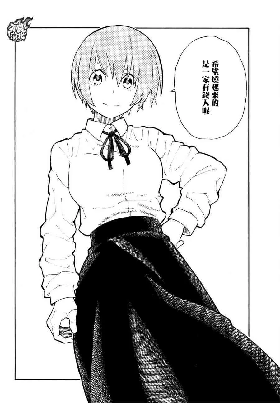 第99话 新的火种 第18页