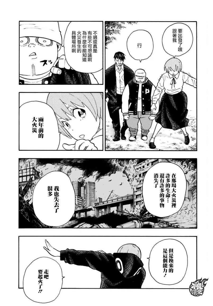 第99话 新的火种 第19页