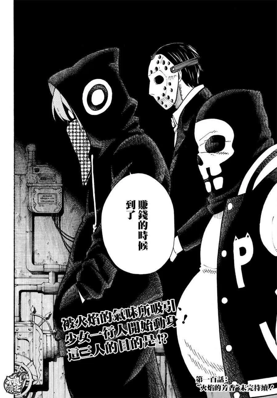 第99话 新的火种 第20页