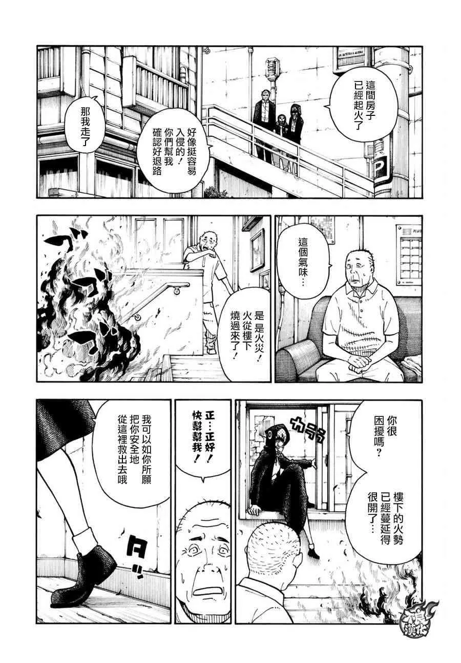 第100话 火焰的香味 第4页