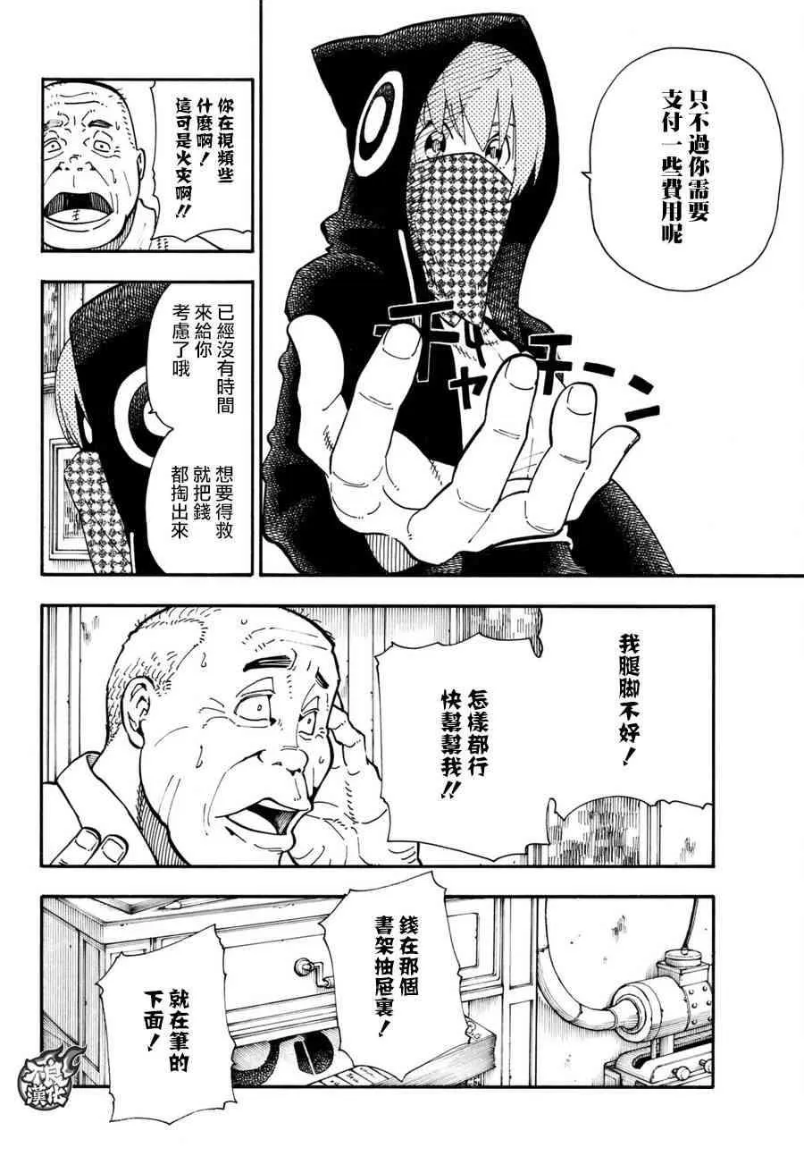 第100话 火焰的香味 第5页