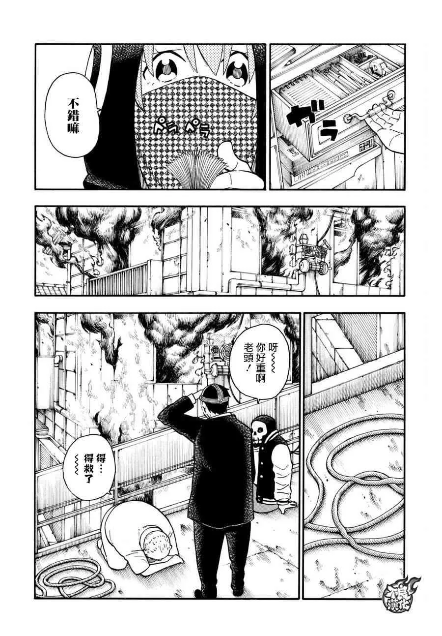 第100话 火焰的香味 第6页