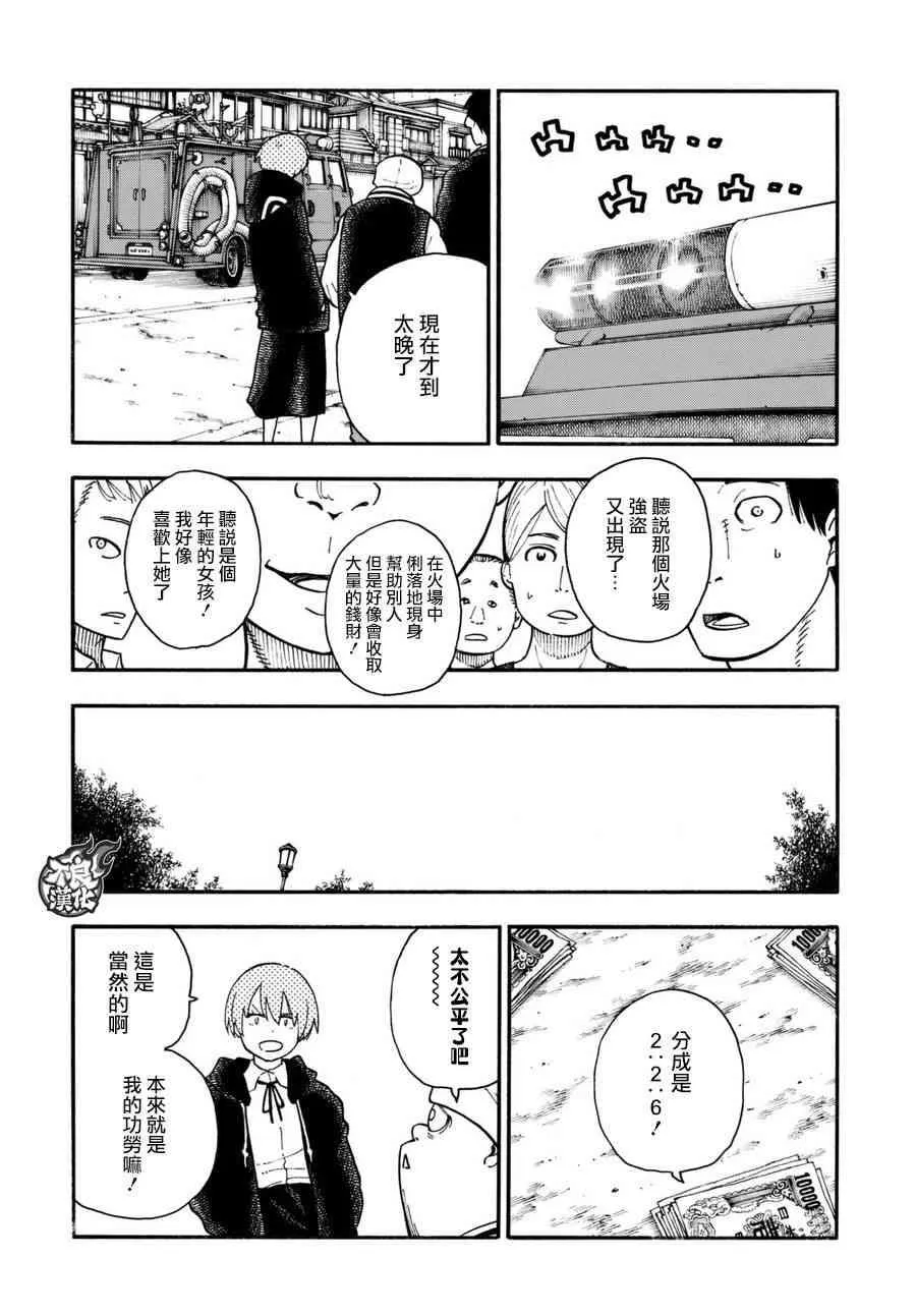 第100话 火焰的香味 第7页
