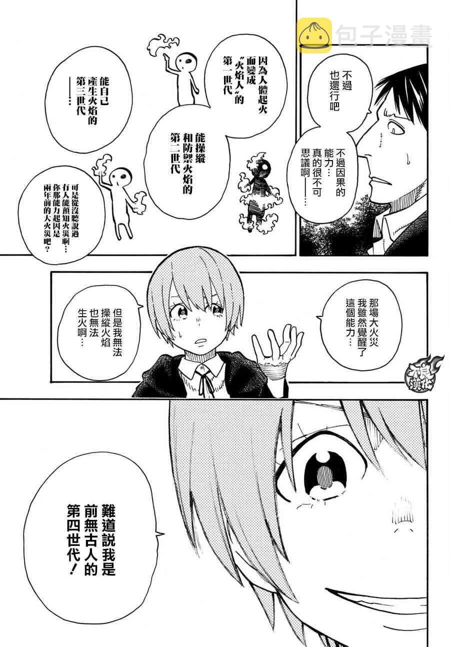 第100话 火焰的香味 第8页