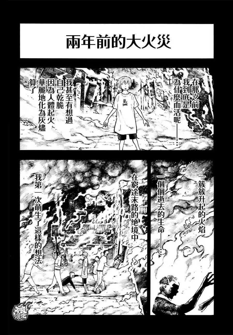 第100话 火焰的香味 第9页