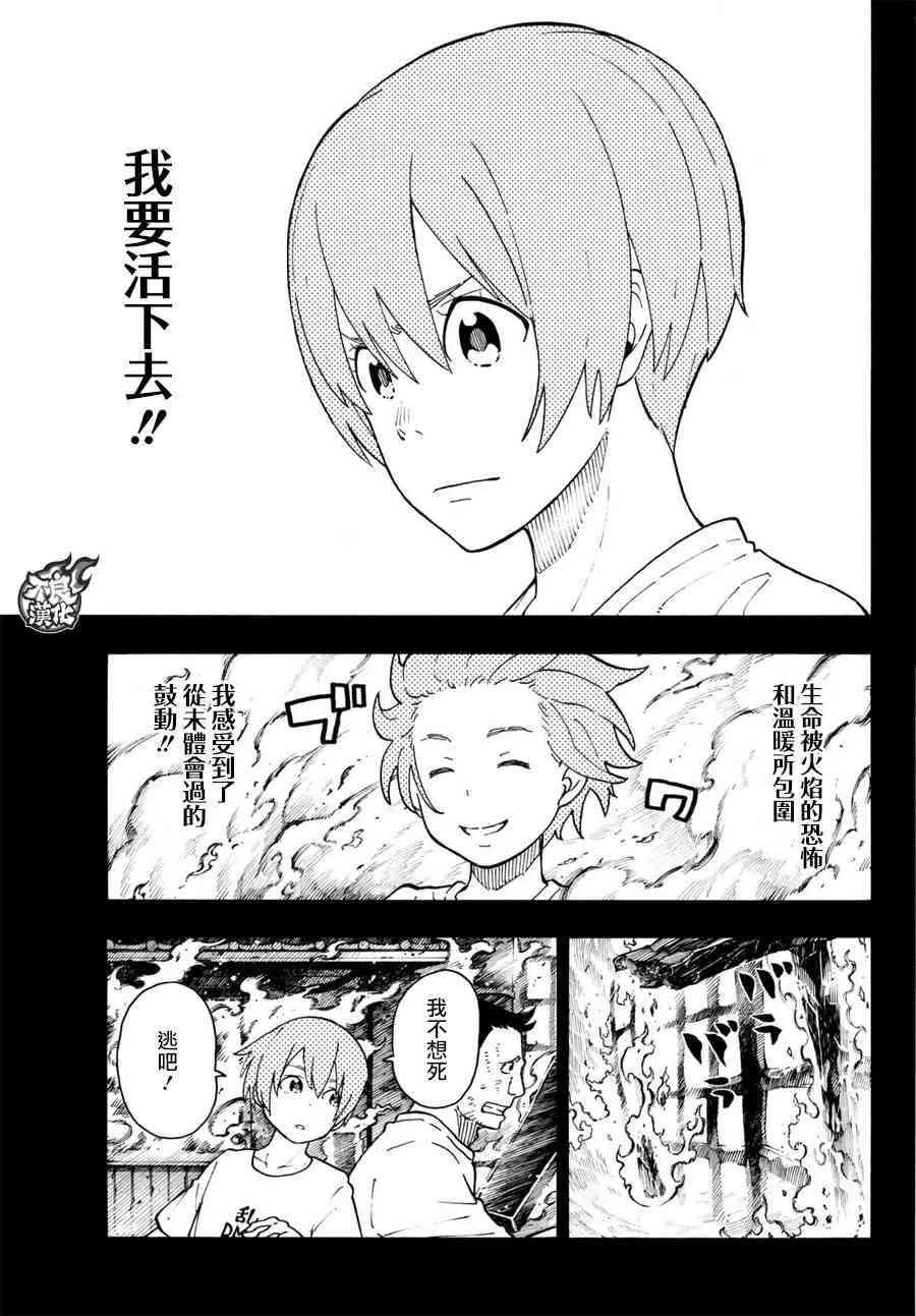 第100话 火焰的香味 第10页