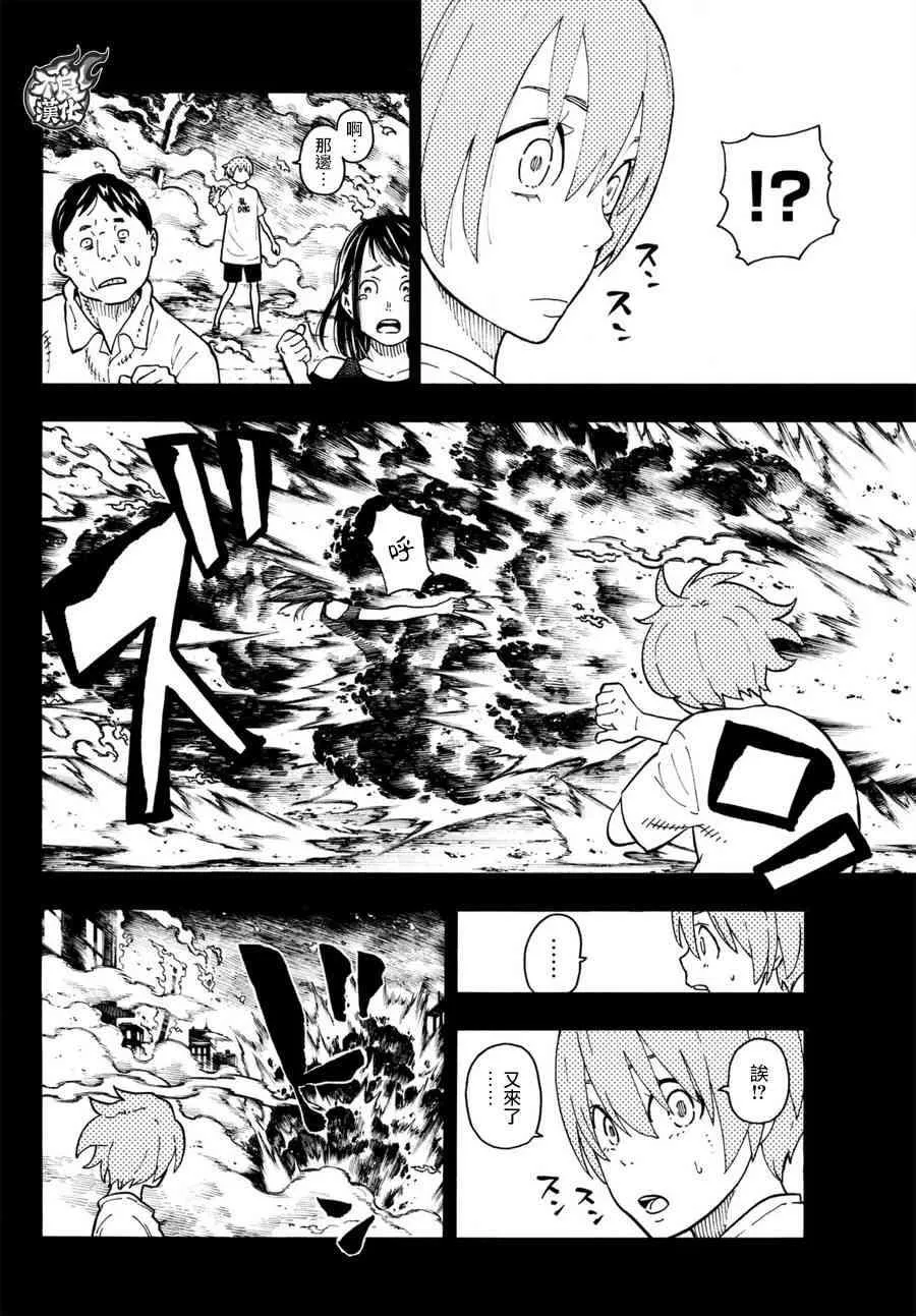 第100话 火焰的香味 第11页