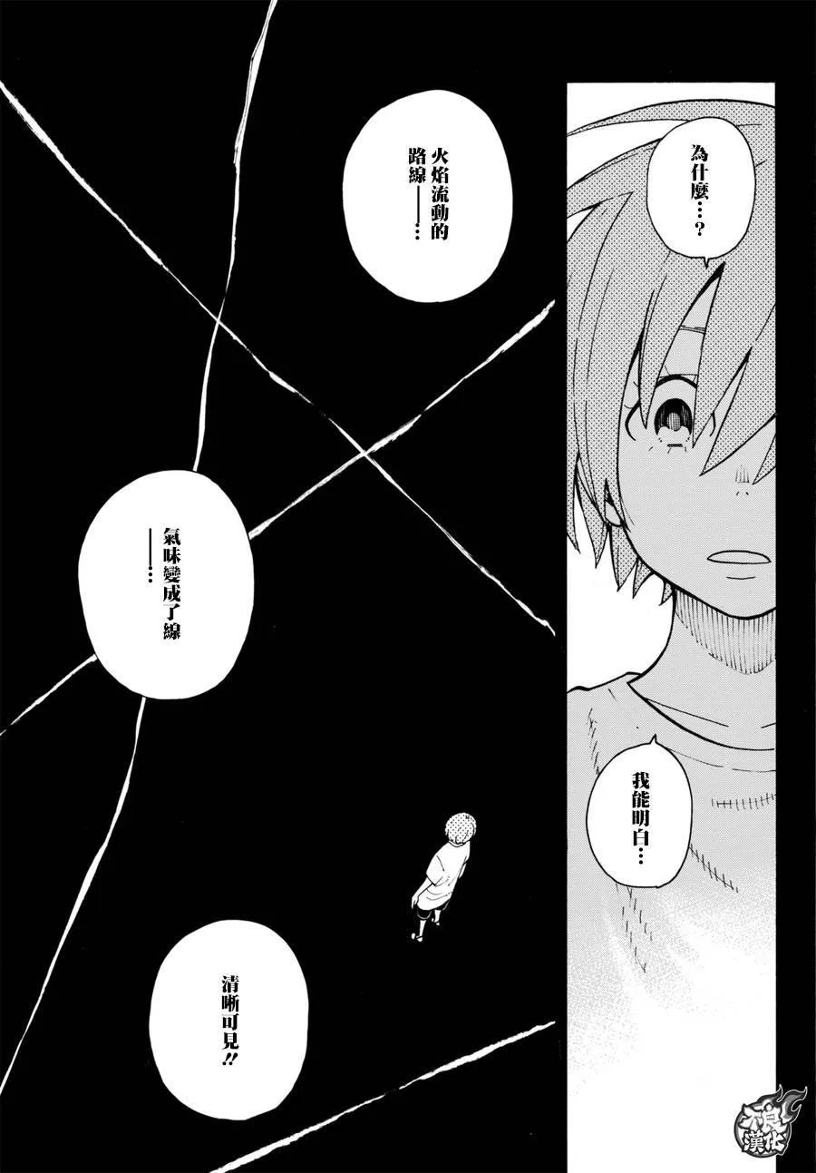 第100话 火焰的香味 第12页