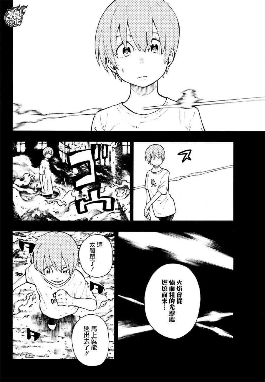 第100话 火焰的香味 第13页
