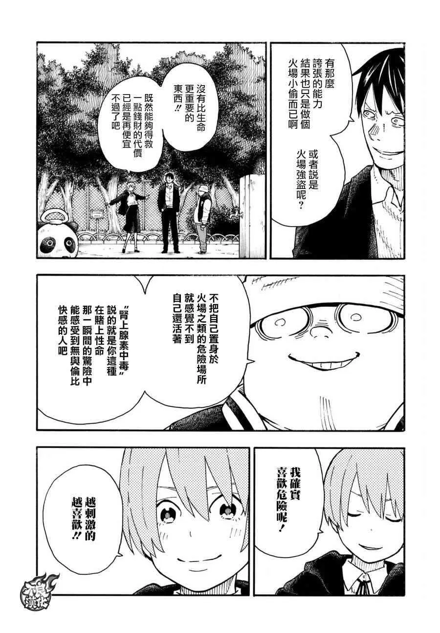 第100话 火焰的香味 第14页