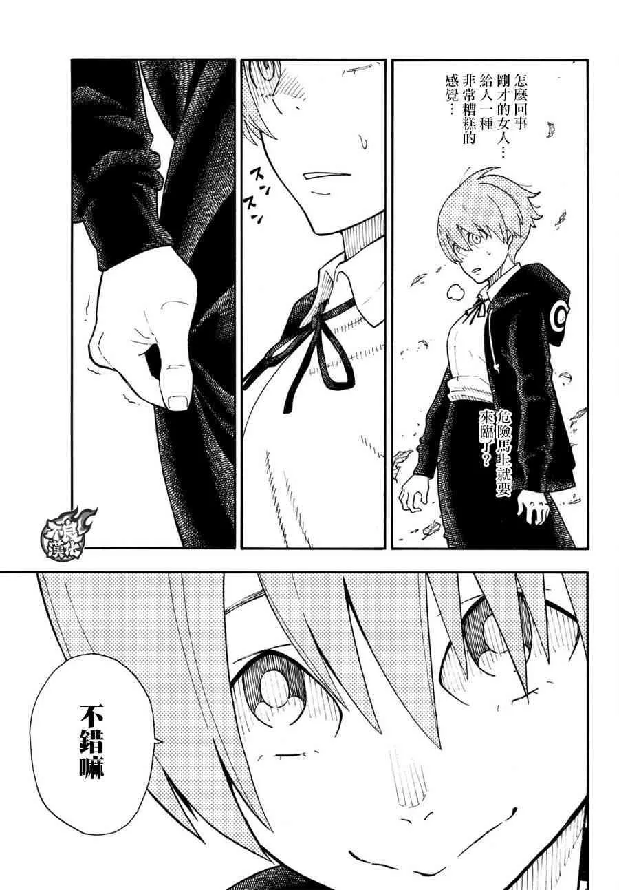 第100话 火焰的香味 第16页