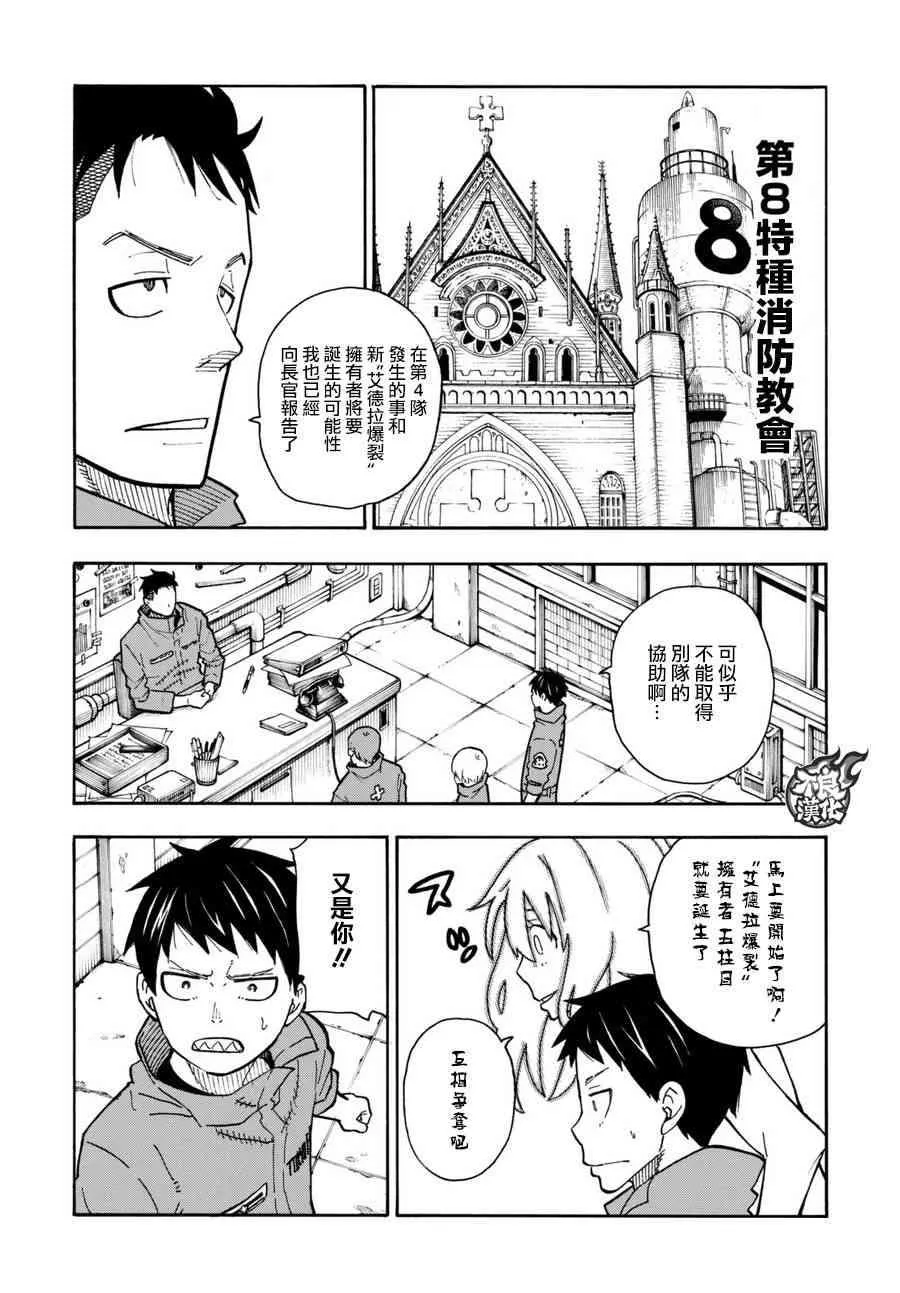 第100话 火焰的香味 第17页