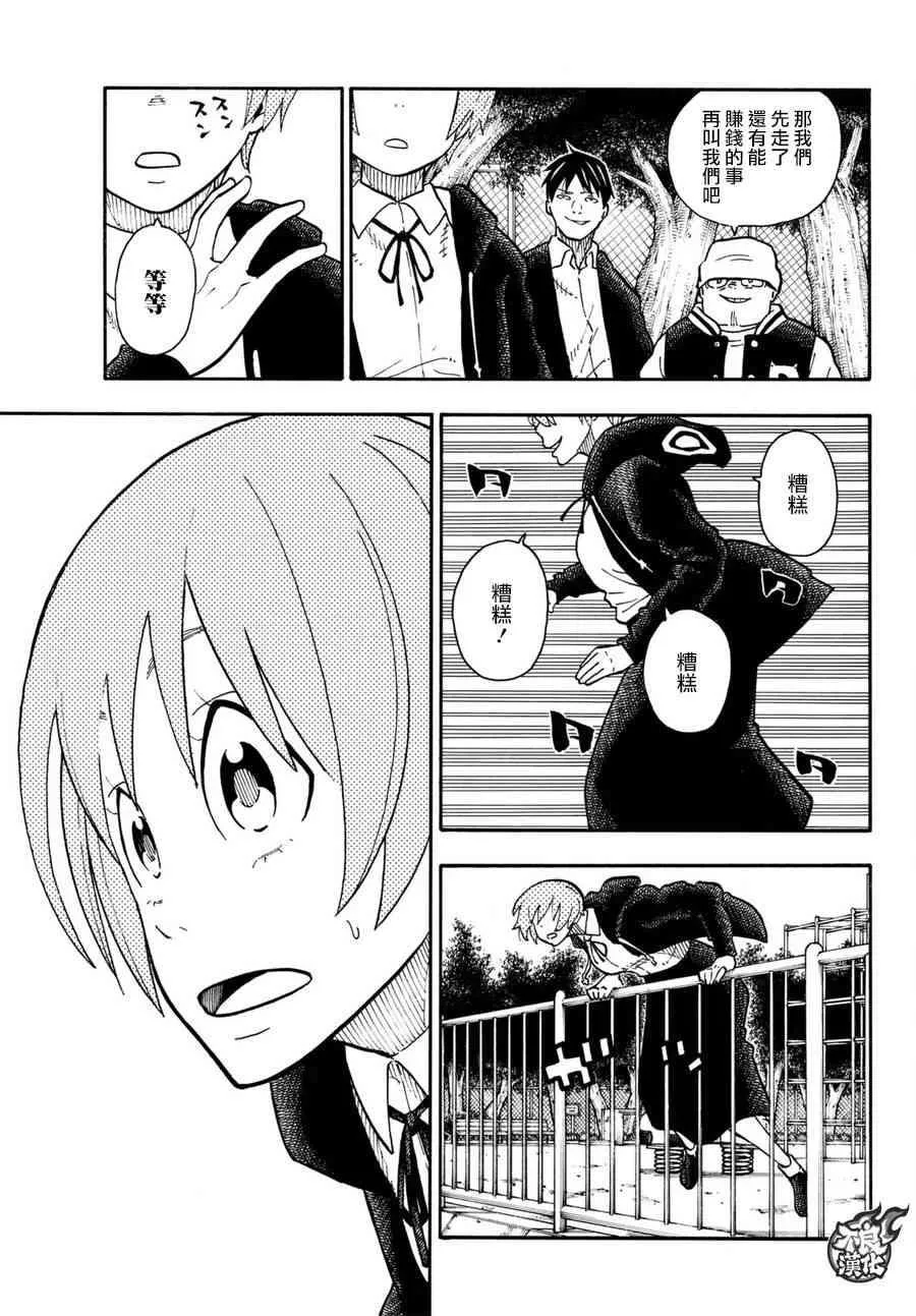 第100话 火焰的香味 第18页