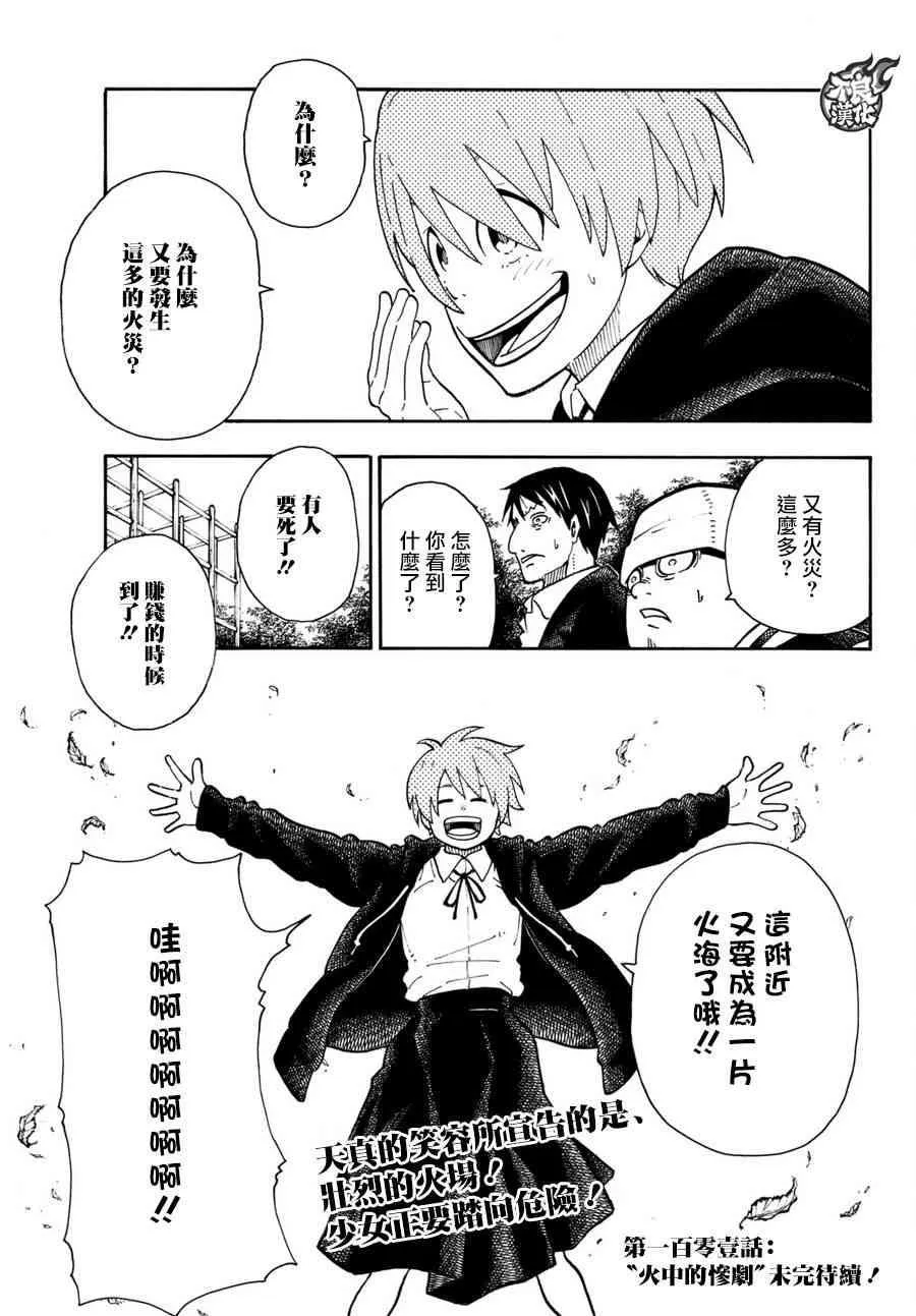 第100话 火焰的香味 第20页