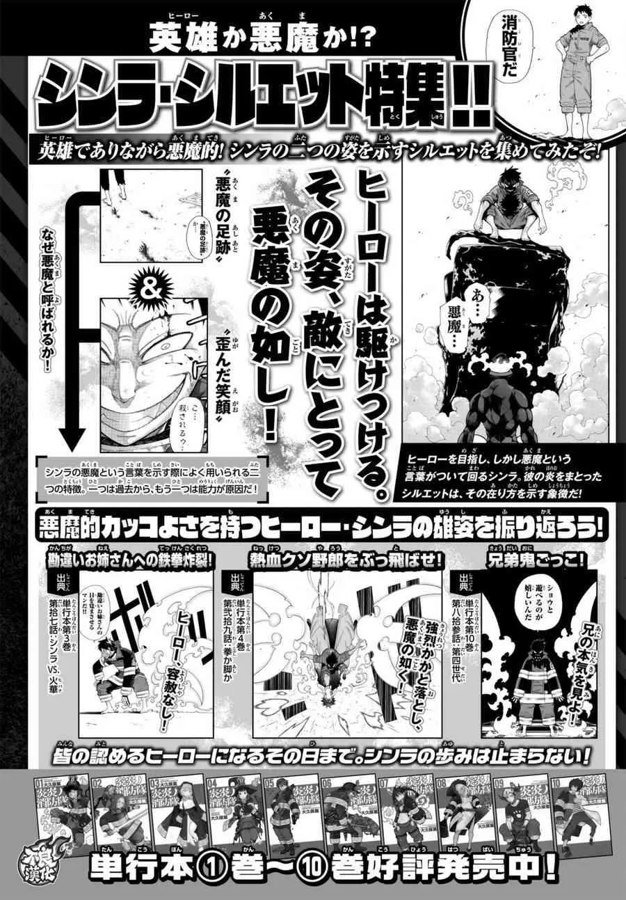 第100话 火焰的香味 第21页
