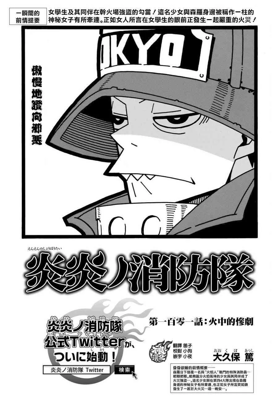 第101话 火中的惨剧 第2页