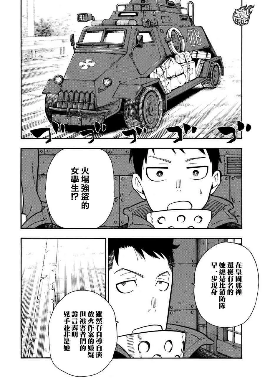 第101话 火中的惨剧 第3页