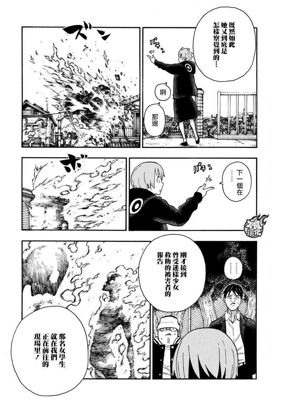 第101话 火中的惨剧 第4页