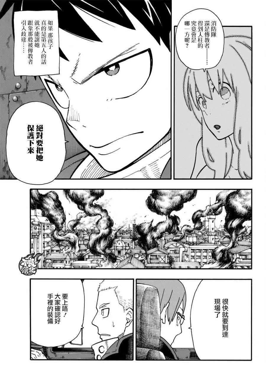 第101话 火中的惨剧 第6页