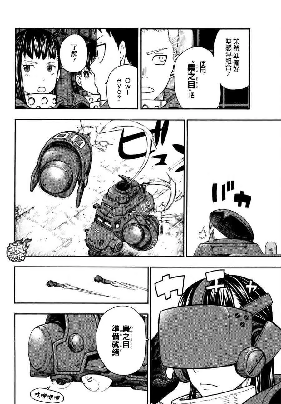 第101话 火中的惨剧 第7页