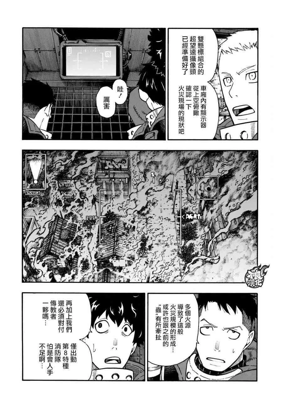 第101话 火中的惨剧 第8页