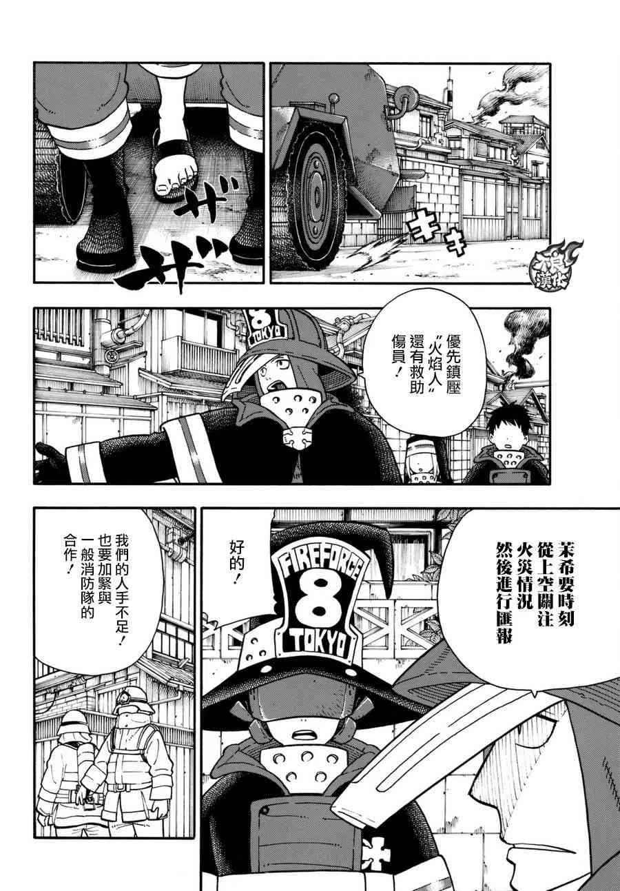 第101话 火中的惨剧 第9页