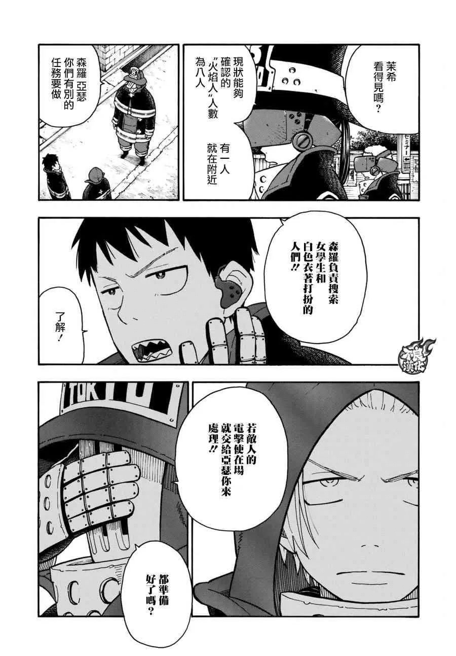 第101话 火中的惨剧 第10页