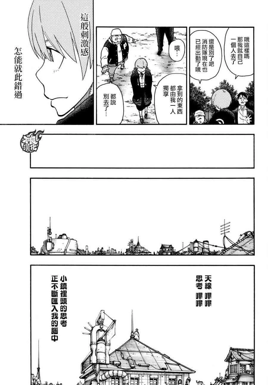 第101话 火中的惨剧 第13页