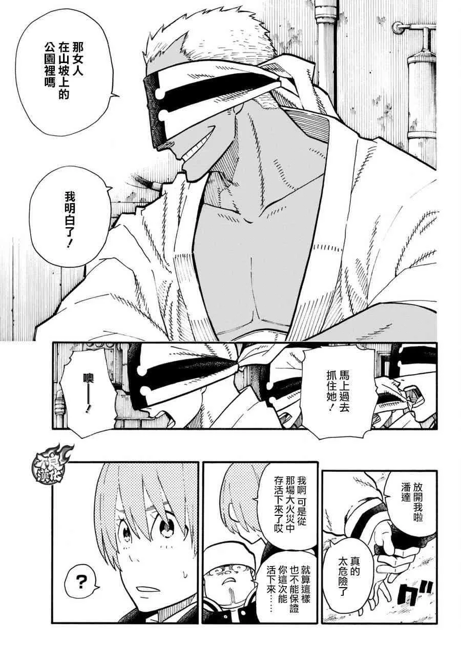 第101话 火中的惨剧 第15页