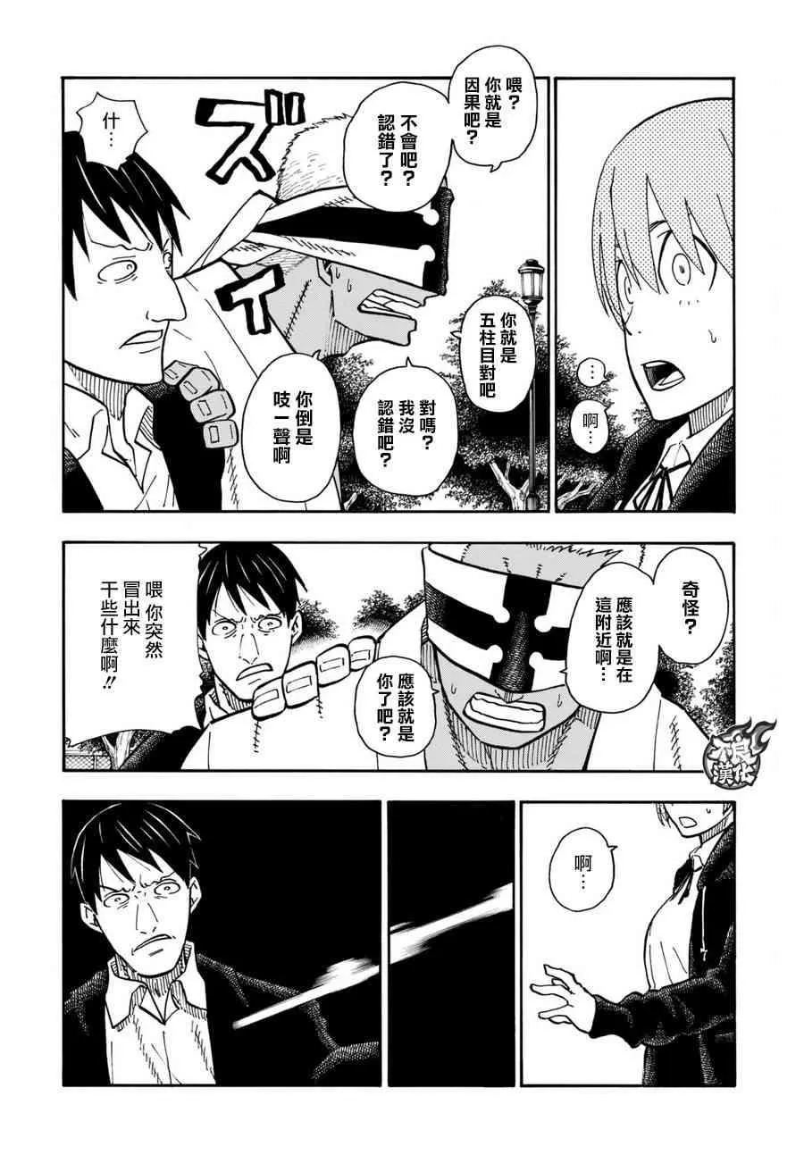 第101话 火中的惨剧 第17页