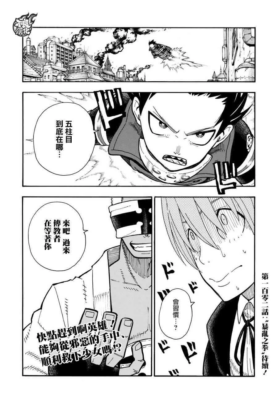 第101话 火中的惨剧 第20页