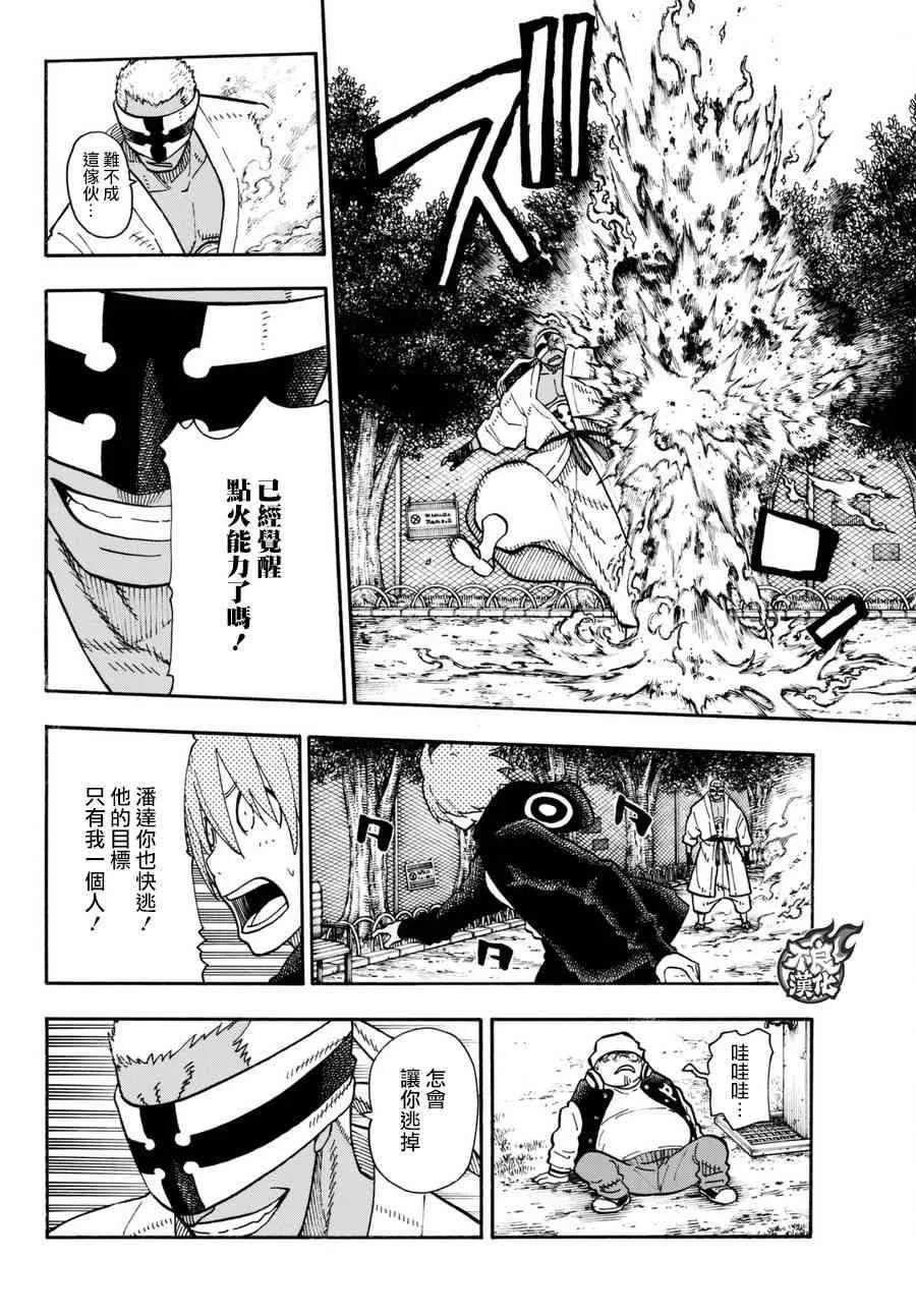 第102话 凶暴之拳 第7页