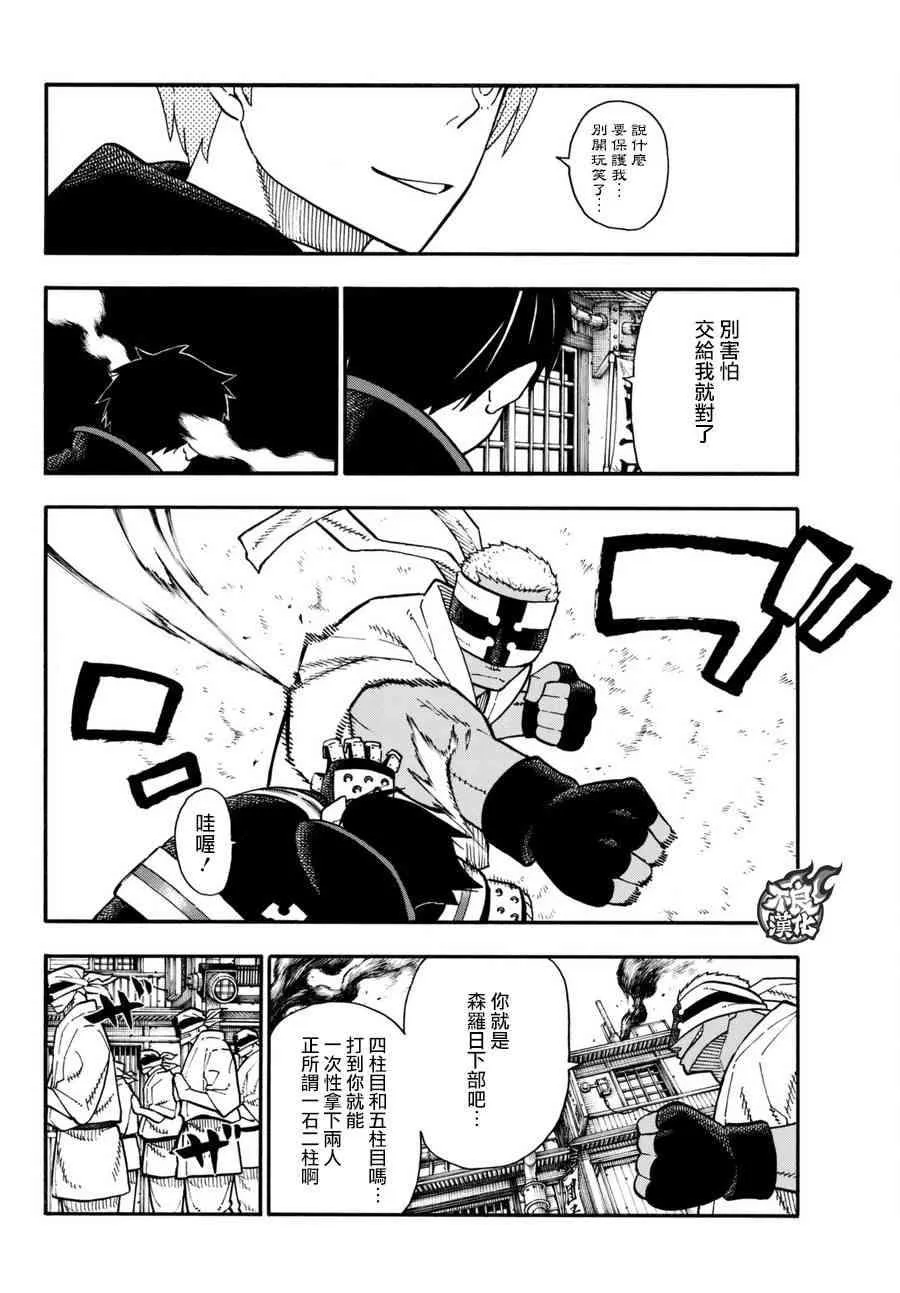 第102话 凶暴之拳 第13页