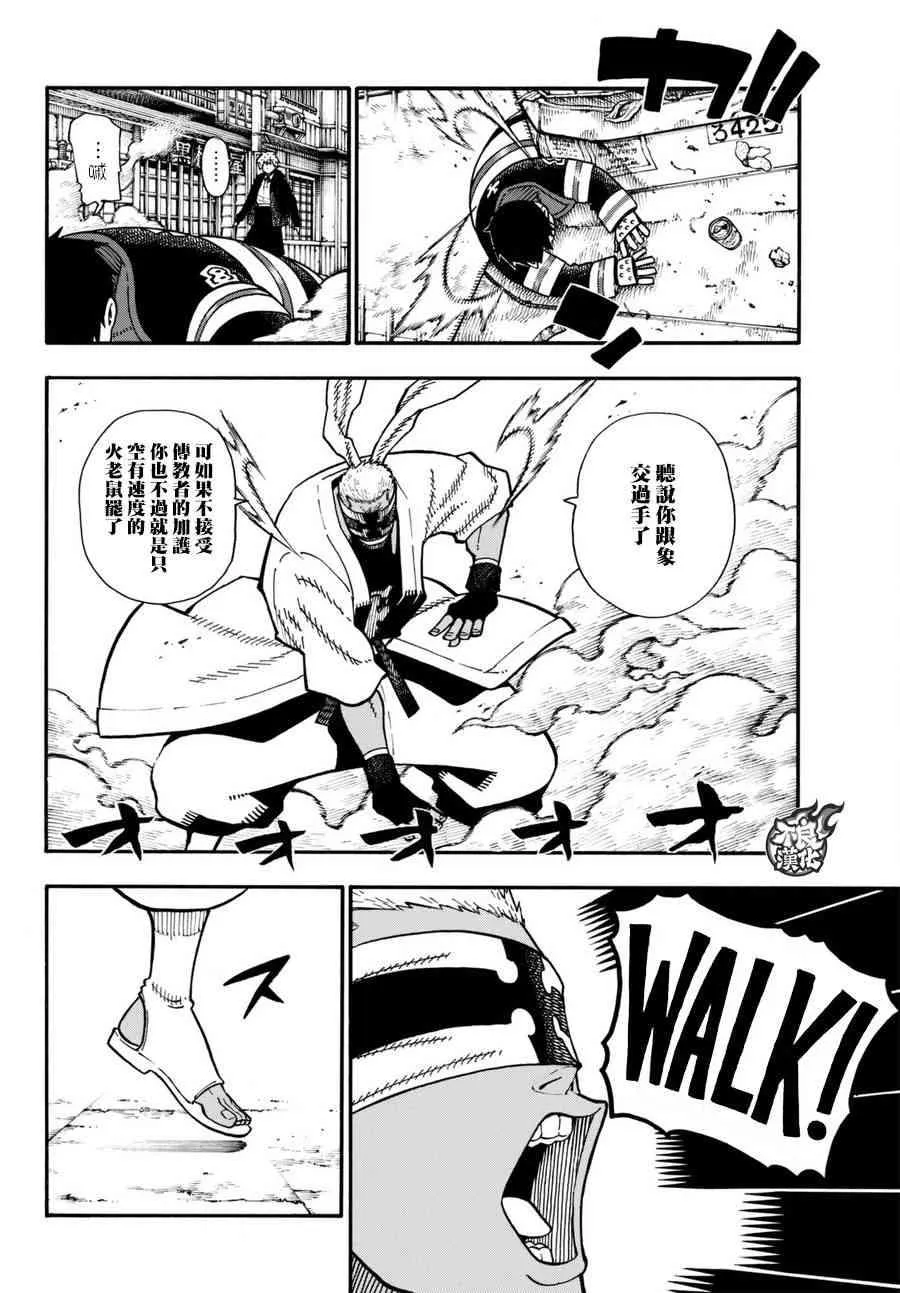 第102话 凶暴之拳 第19页