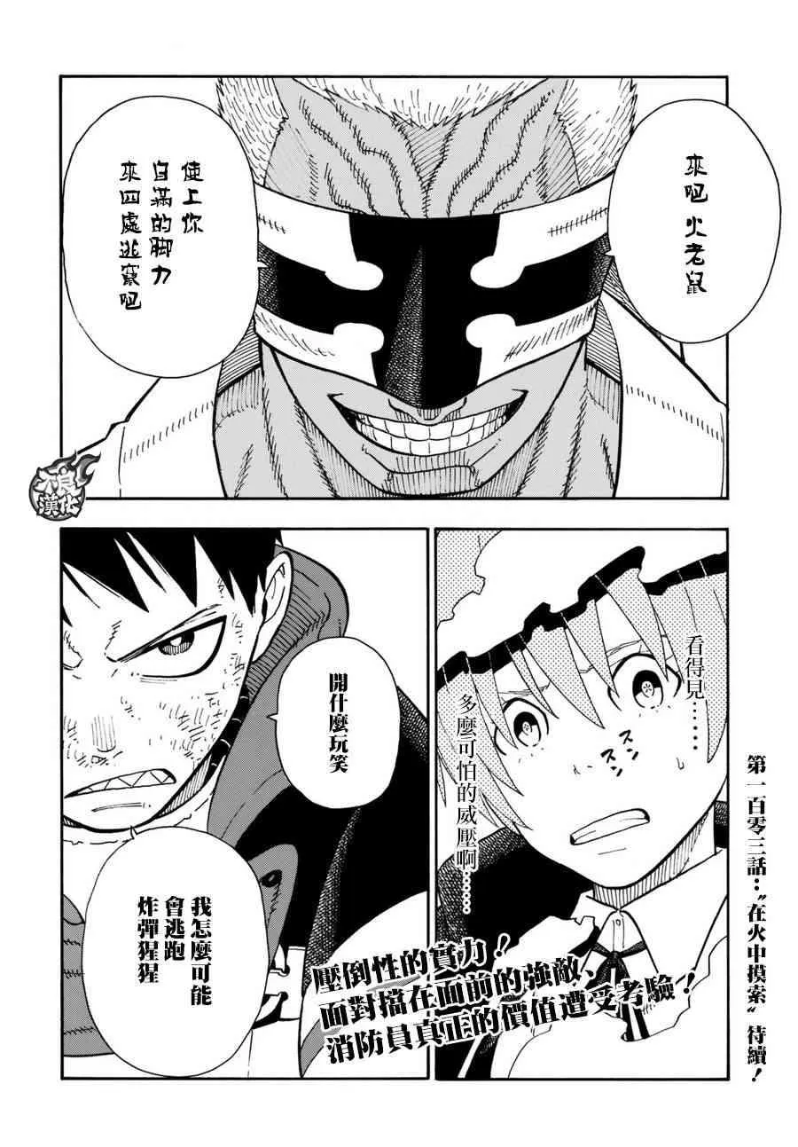 第102话 凶暴之拳 第21页