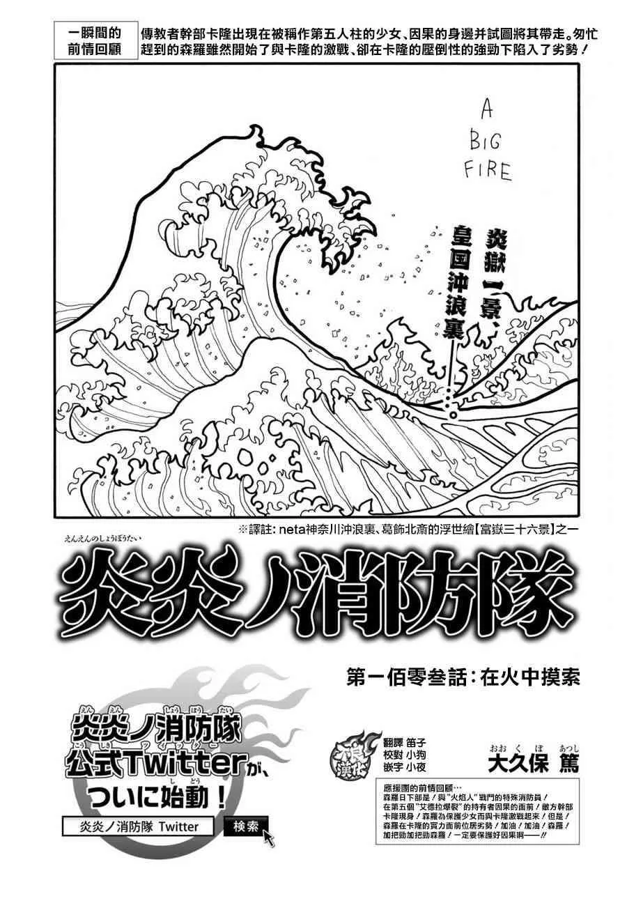 第103话 火中摸索 第2页