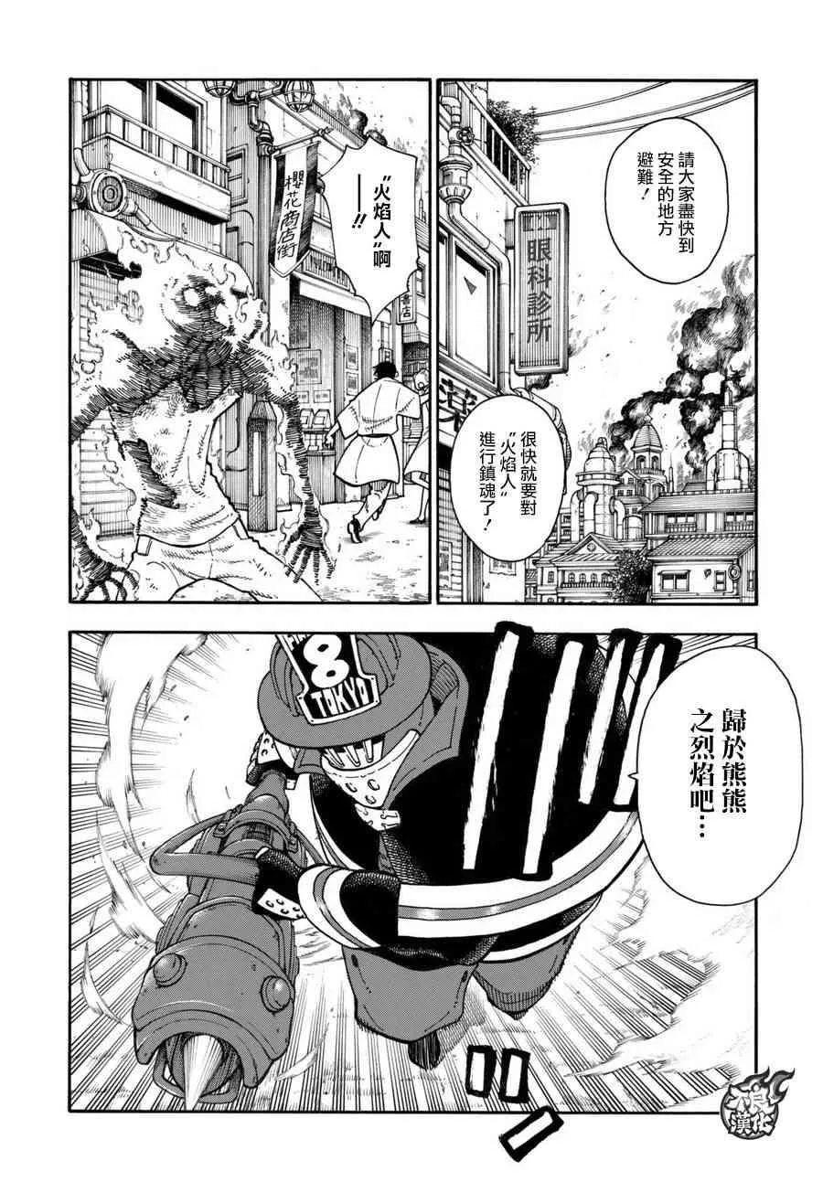 第103话 火中摸索 第3页